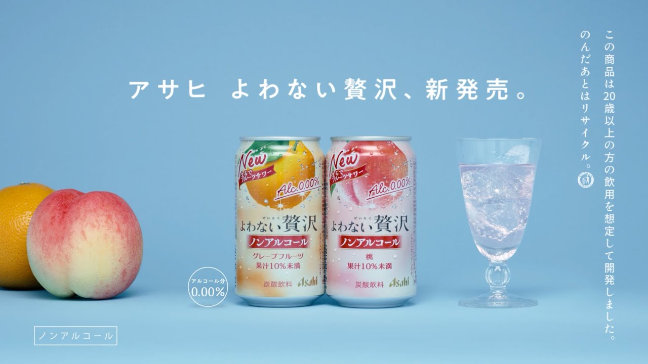 アサヒよわない贅沢 WEBCM「よわない贅沢、誰とする？」篇 15秒 男性ブランコ