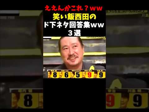 地上波でもお構いなしwwど下ネタをかます笑い飯西田#ipponグランプリ #西田　#お笑い #shorts
