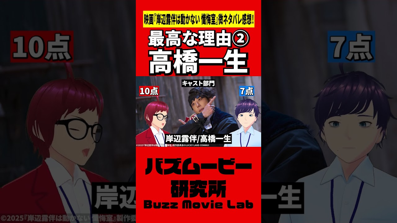 高橋一生役の岸辺露伴／岸辺露伴は動かない 懺悔室#shorts