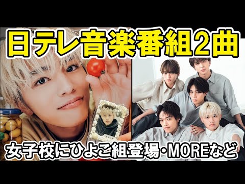 【timelesz】with MUSIC 直後配信！学校にサプサイズで登場 ワンアンドオンリー Anthem