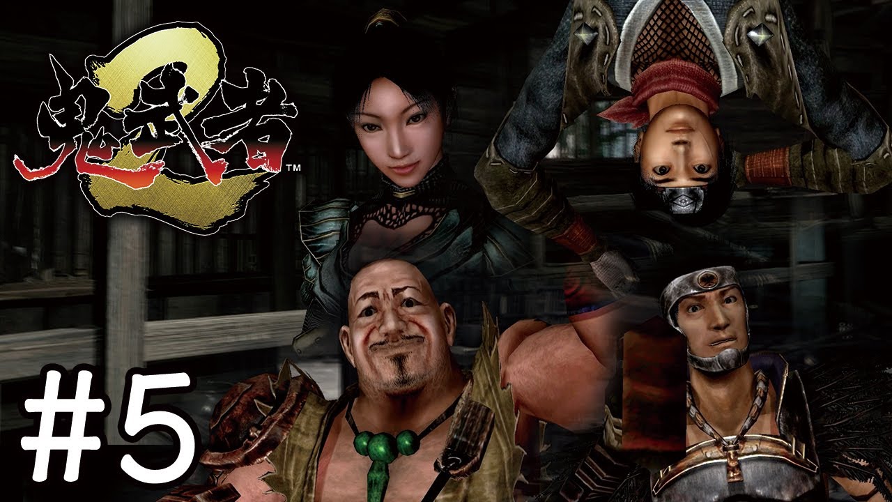 旅立ちの準備【鬼武者2】#5