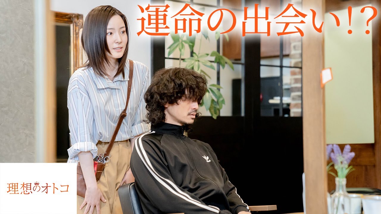 【期間限定】理想のオトコ ＃１〜２ アラサー女子のリアルな恋愛事情を描いた大人の恋愛ドラマ｜蓮佛美沙子【公式】