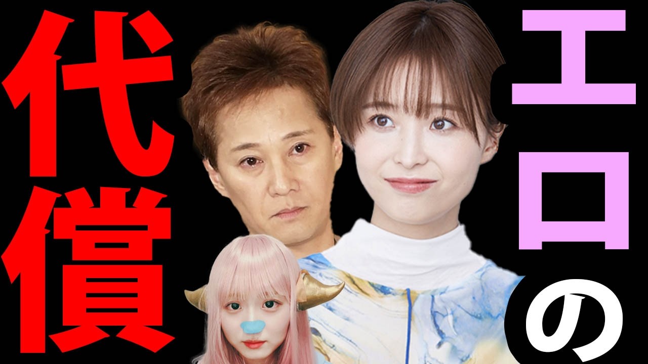中居正広 に フジテレビ 10億円 請求 の 渡邊渚 には ？ 何億 ？ 驚きの賠償額と 中居くん 逮捕 説 ！