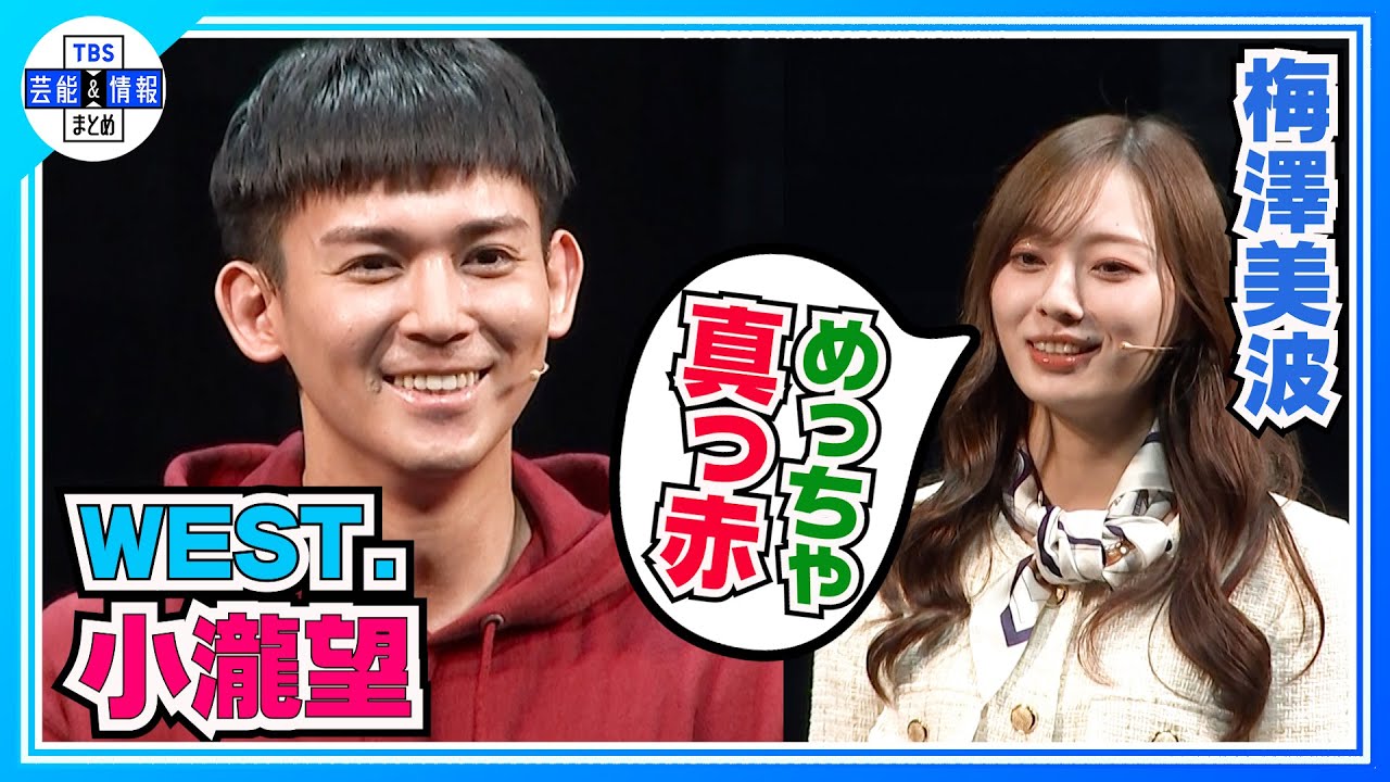 〈期間限定公開〉【WEST.小瀧望】梨泰院クラス 初ミュージカル化！「大変さを痛感」