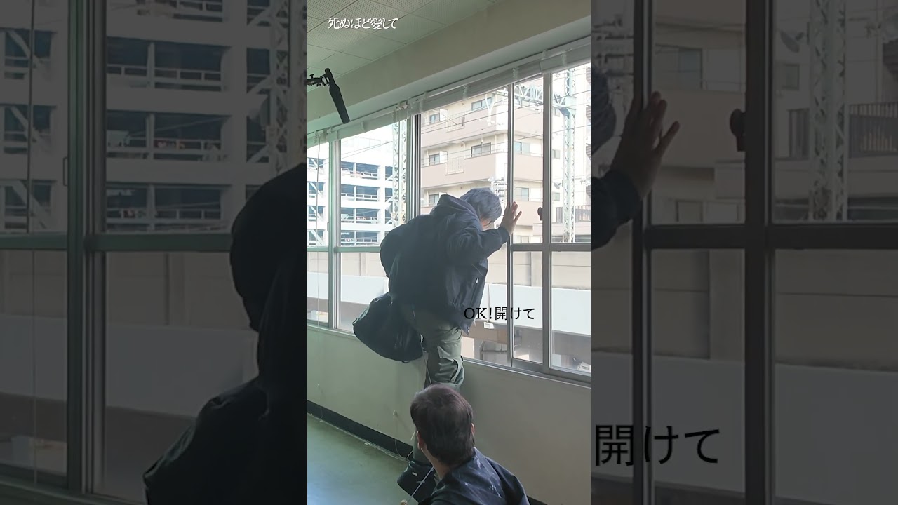 メイキング🎬  #カルマ さん演じる金倉俊紀が飛び降りるシーン| 主演 #成宮寛貴 ！ドラマ「 #死ぬほど愛して」 #ABEMA で1〜3話+最新話無料配信中 #ラブサスペンス #サスペンス