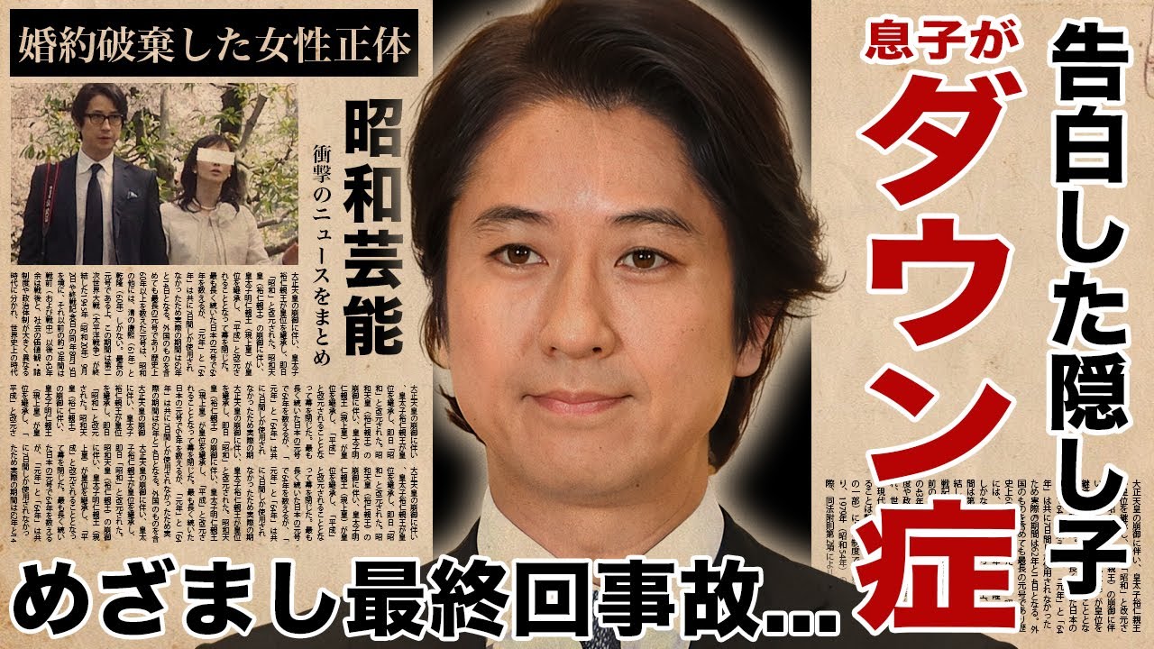谷原章介が"めざまし終了"の最終回で局から受けた報復...実は婚約破棄していた人気芸人との大恋愛に驚愕！『人気俳優』の息子のダウン症...自ら告白した隠し子に言葉を失う！