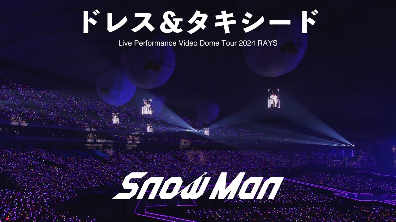 Snow Man 'ドレス&タキシード' Live Performance Video 〜Dome Tour 2024 RAYS〜