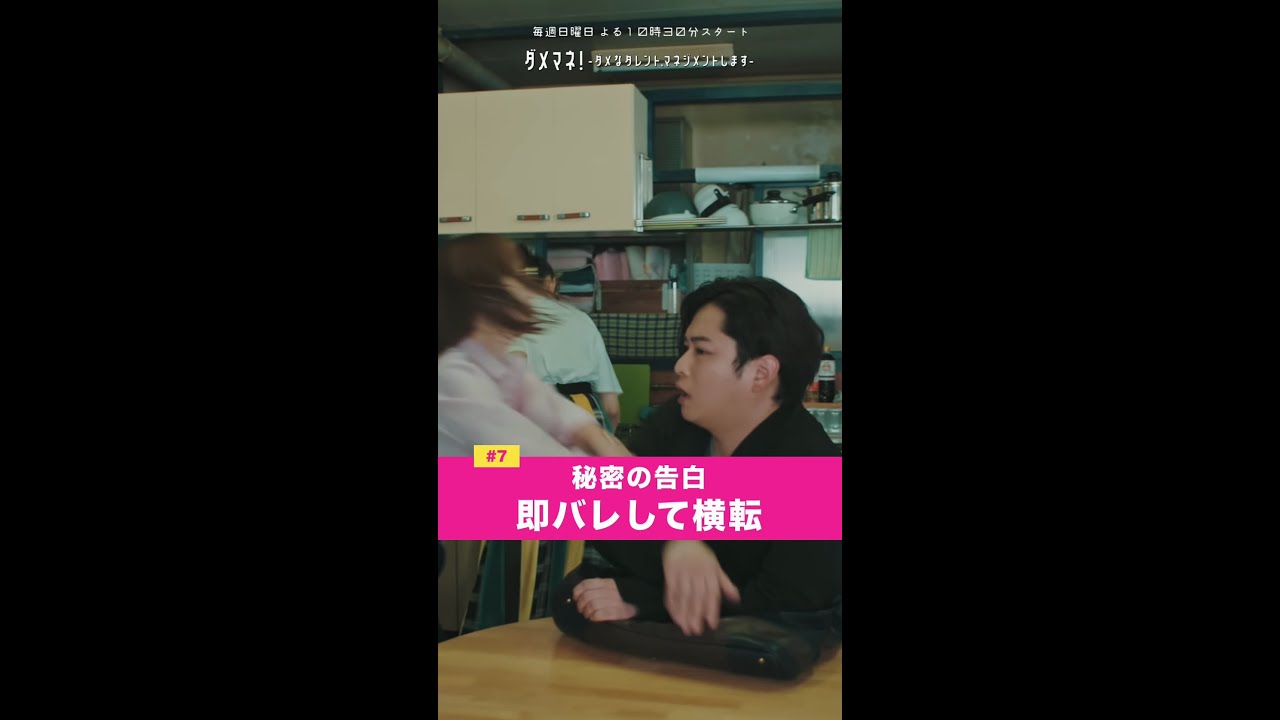 「サナディーンからの秘密の告白...」#川栄李奈 #千葉雄大 #倉沢杏菜 #shorts