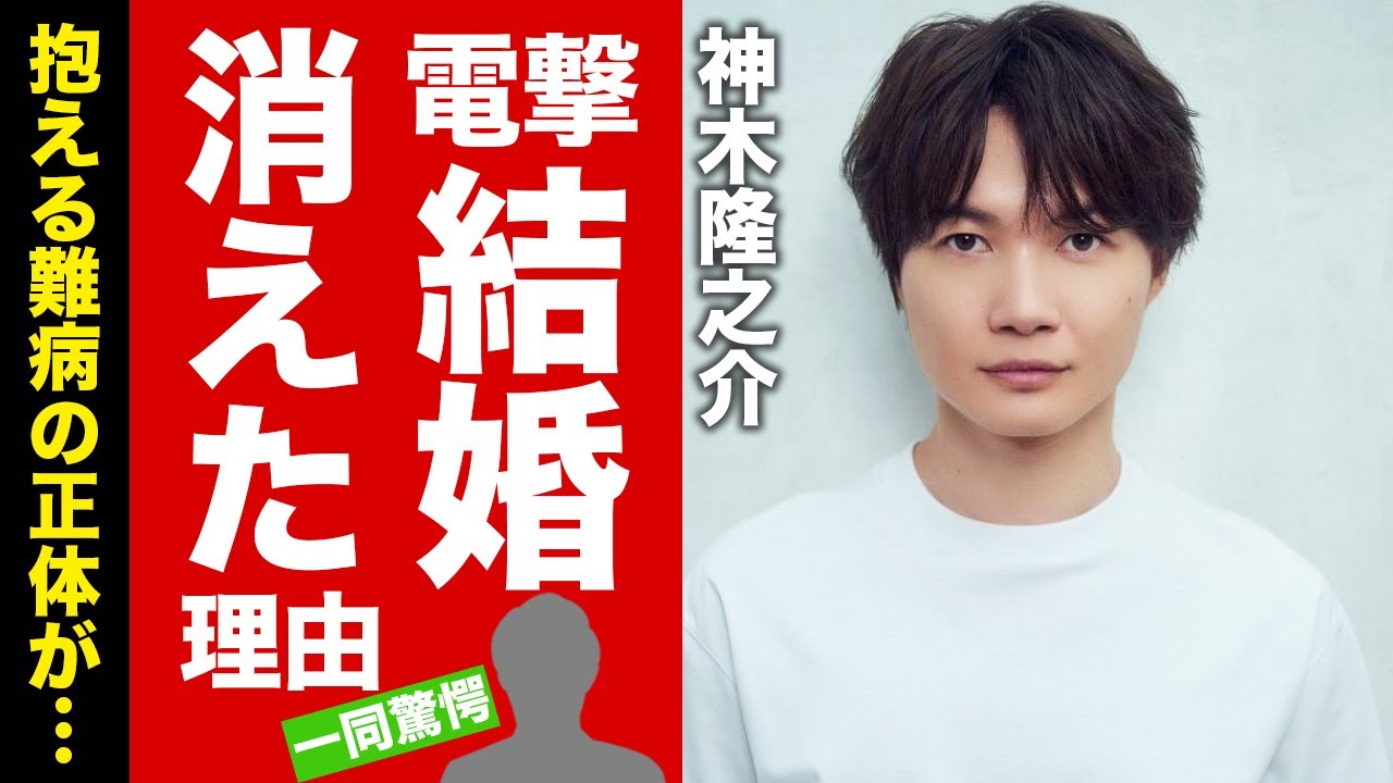 【衝撃】神木隆之介が浜辺美波と電撃結婚...芸能界から干された理由に驚愕！『人気俳優』が抱える難病の正体...異常性癖や撮影中に呪われた原因に言葉を失う！【芸能】