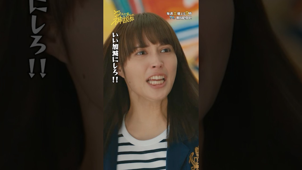 「いい加減にしろ」#神説教#広瀬アリス#伊藤淳史#shorts