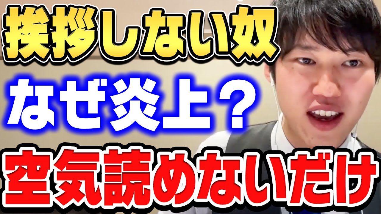 【ひろゆき×河野玄斗】「挨拶しないと損します」独自のこだわりで炎上する人の共通点。空気読めない人はヤバい人なのが再認識された件【ひろゆき切り抜き/質問ゼメナール/論破/河野玄斗/挨拶】