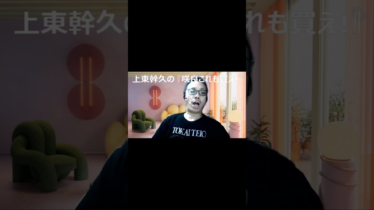 上東幹久の『咲良これも買え！』2024  新潟記念（GⅢ）前日予想生配信『どっちの予想ショー』【真・トモのハリはピカイチ！！】2024 8 31㈯ 22 00～