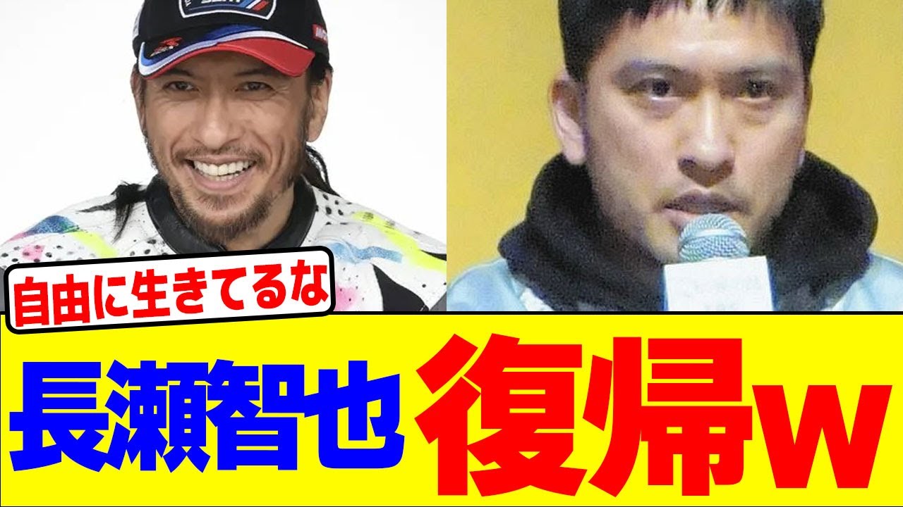 長瀬智也復帰wwwwwwwwwwwwwwwwwwwwwwwwwwwwwwwwww【2chまとめ】【2chスレ】【5chスレ】
