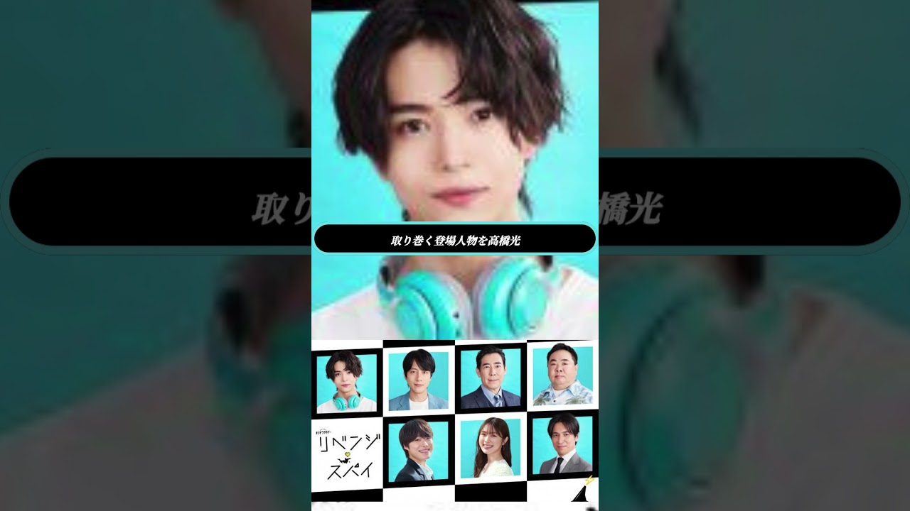 🎬衝撃キャスト！大橋和也×織山尚大×溝端淳平『リベンジ・スパイ』超豪華共演が決定🔥