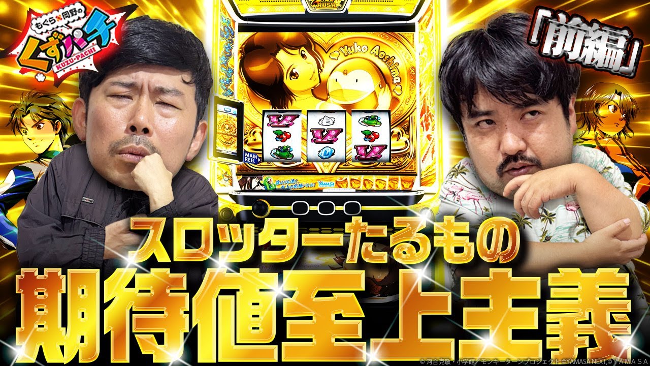 【くずパチ　第217話】グランドスラム達成なるか⁈熱きくずの戦いがここに‼︎