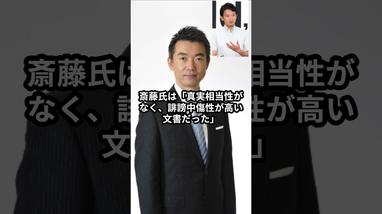 橋下徹氏「この人ほんまに権力持ったらあかんわ」 #橋下徹 #斎藤知事