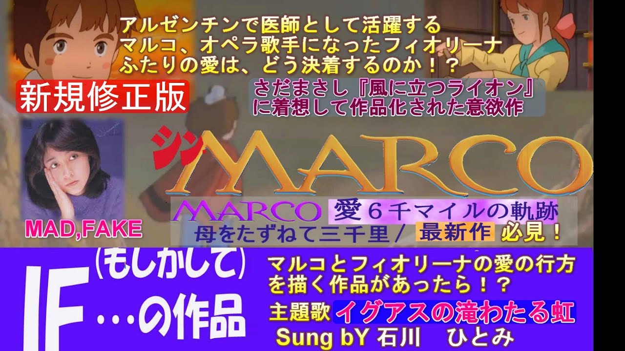 #さんだ作 #世界名作劇場 #アニソン #最新修正作#母をたずねて三千里#石川ひとみ風 #さだまさし#i灯台がある街#日本アニメション#アニメ#風に立つライオン #jpop #アイドル #大沢たかお