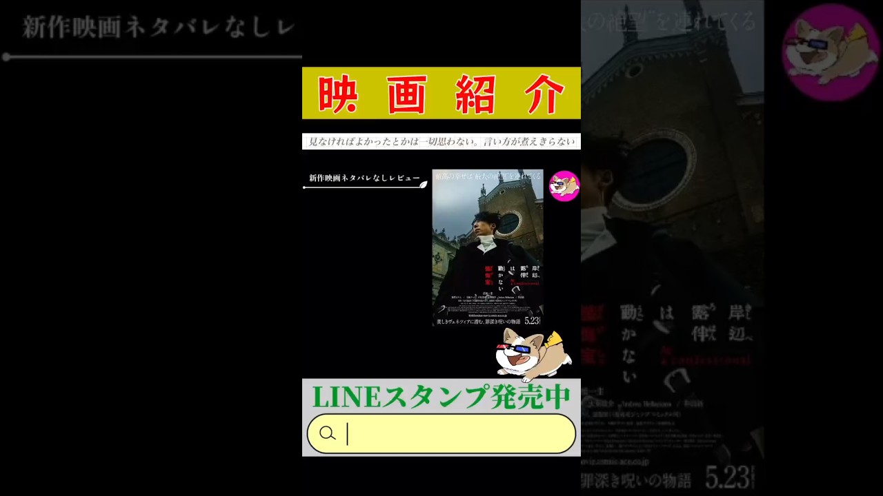 🔵【岸辺露伴は動かない懺悔室】#short #shorts #ショート ネタバレ無しレビュー 安定の面白さ🙂怪談話はみんな好きでしょ(*´ω｀*)