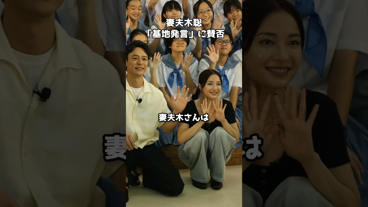 妻夫木聡の「基地発言」に賛否　#shorts #妻夫木聡 #宝島 #沖縄 #基地問題