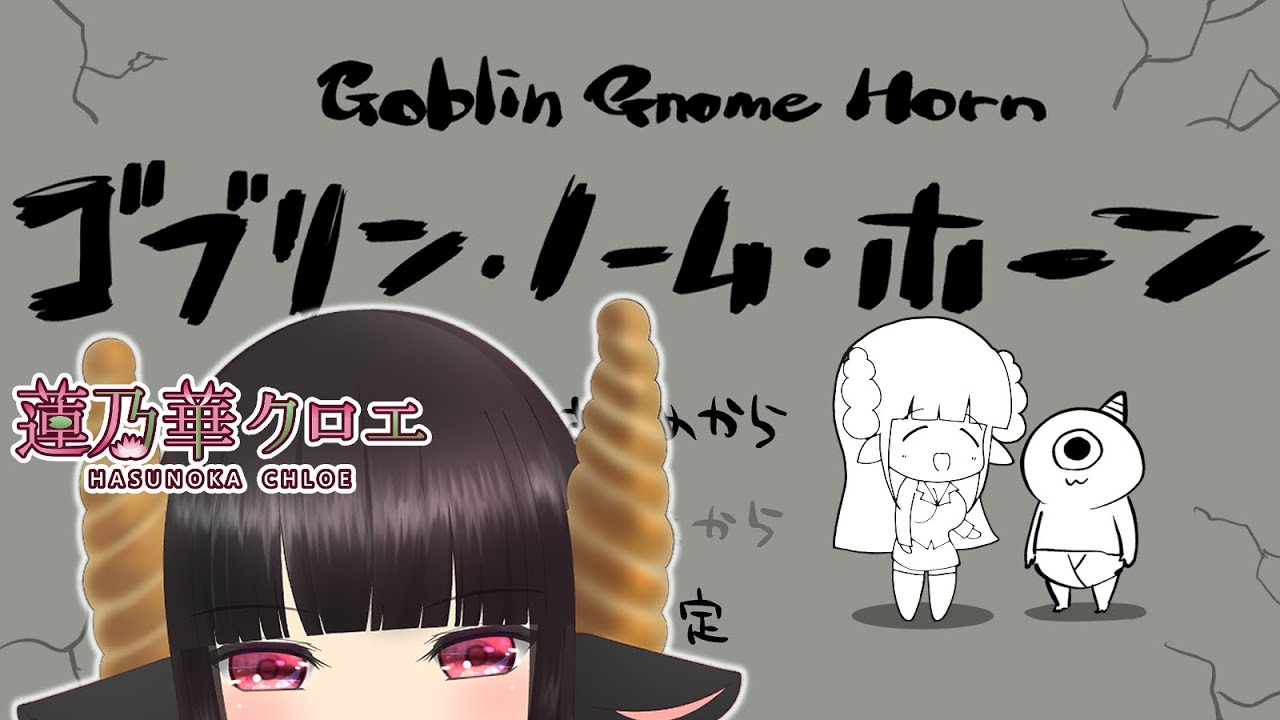 【#ゴブリン・ノーム・ホーン】川尻こだま先生作のなんだかかわいいゲーム！