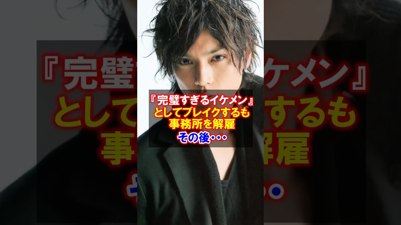 【完璧すぎるイケメン】水嶋ヒロの現在が衝撃過ぎた　#水嶋ヒロ　#イケメン #感動する話 #現在 #絢香　#イケメンパラダイス