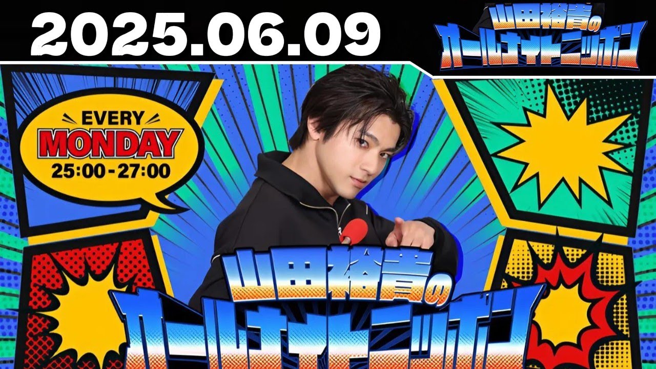 【CMなし】CANDY TUNEのオールナイトニッポンX(クロス)｜2025年6月7日放送分 フル音源