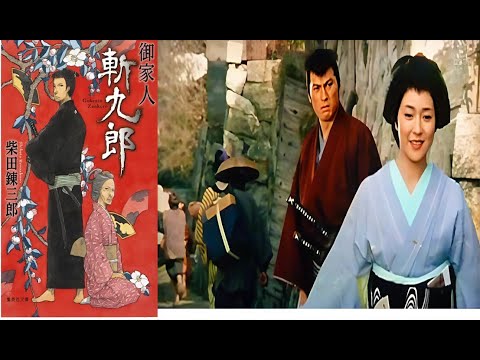 『御家人斬九郎 シリーズ1』1話~4話 ⚔️🏯 Gokenin Zankuro (1995) ⚔️🏯 Eng Sub Full HD
