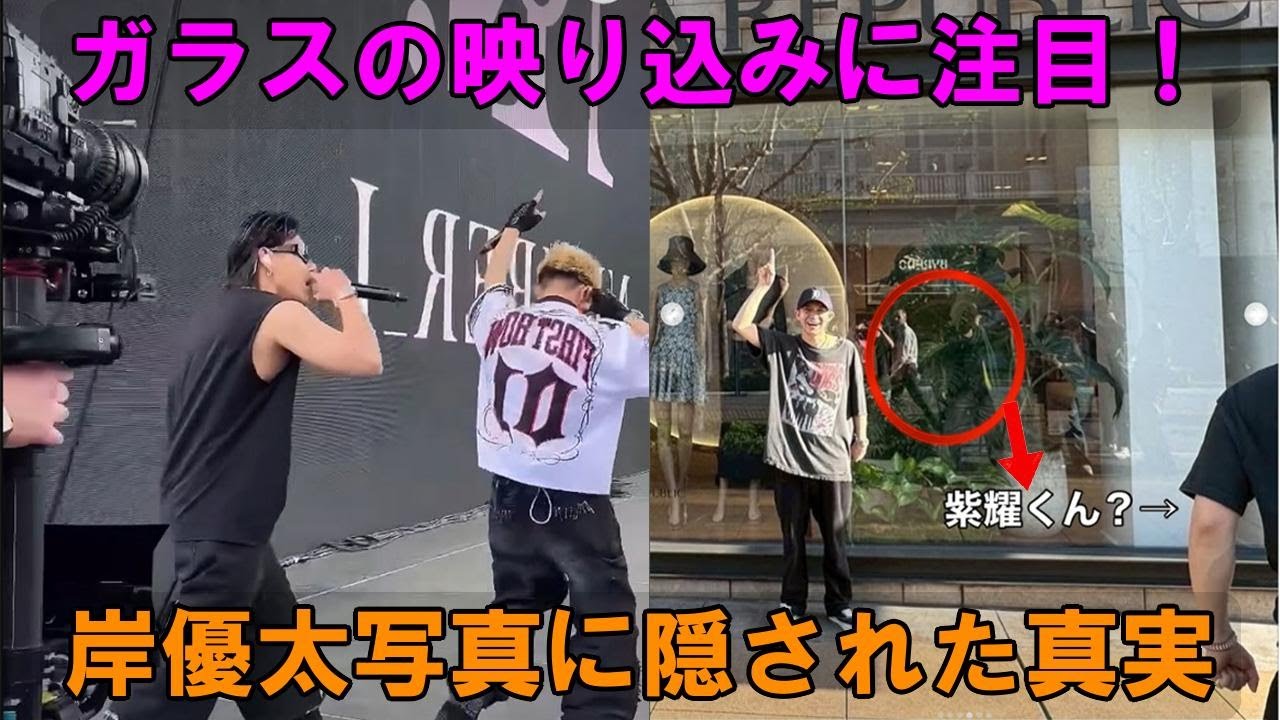 岸優太の海外ソロ写真に衝撃の事実発覚！ガラスの映り込みにNumber_i平野紫耀と神宮寺勇太の姿が…！？ファン騒然！三人の「絆」の真相に迫る緊急検証！| エンタメジャパン