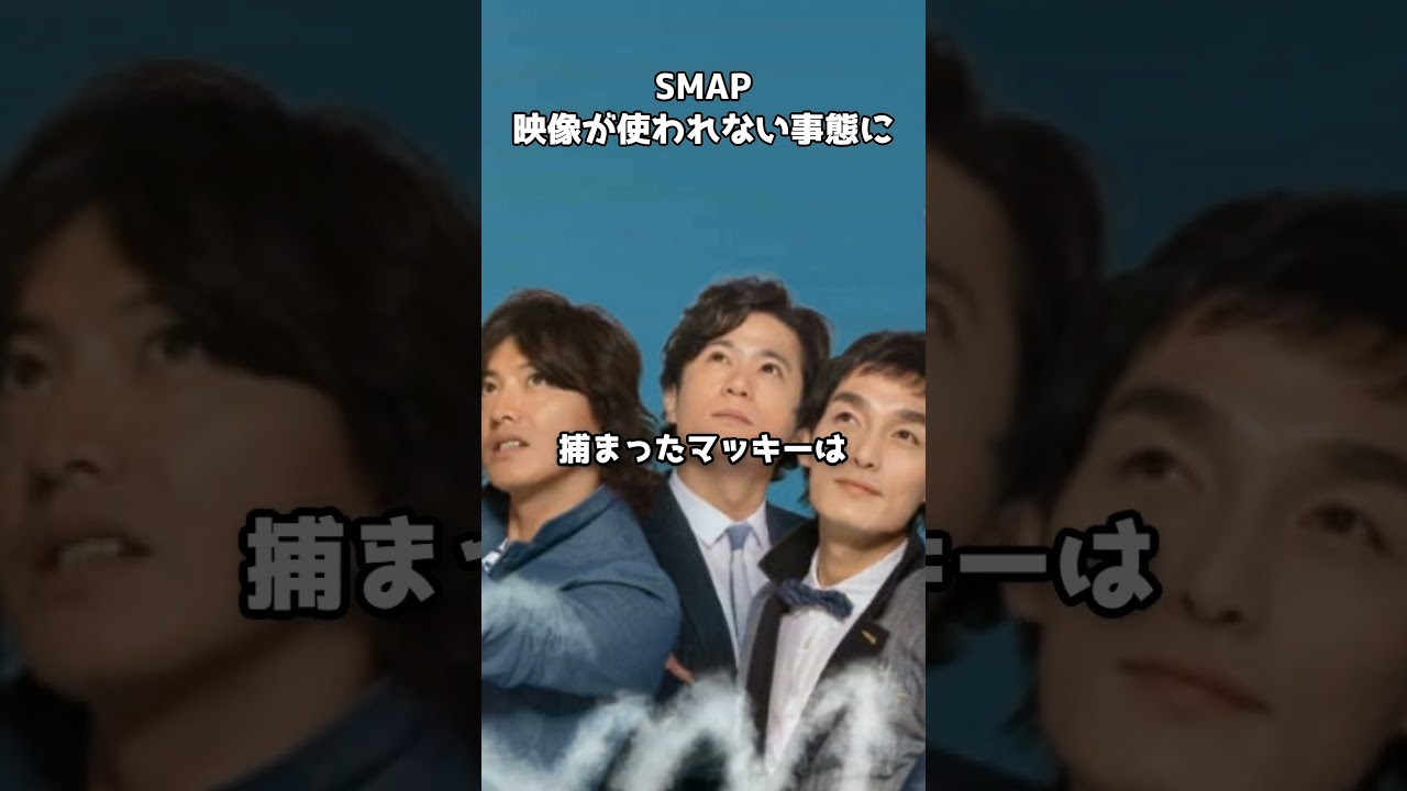 『世界に一つだけの花』放送に違和感　#shorts #SMAP #中居正広 #世界に一つだけの花