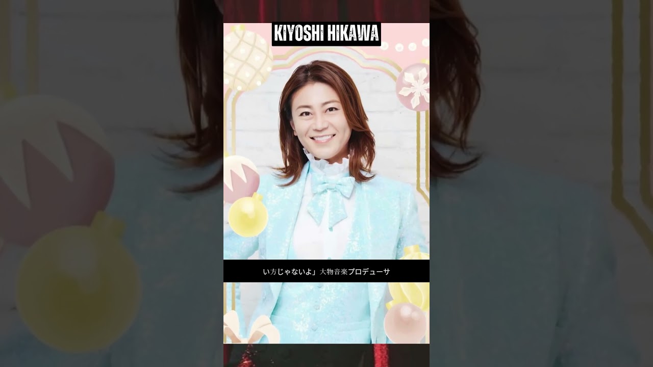 氷川きよし　高速ラップ挑戦も「プロの歌い方じゃないよ」大物音楽プロデューサーから掛けられた言葉で発奮  #shorts