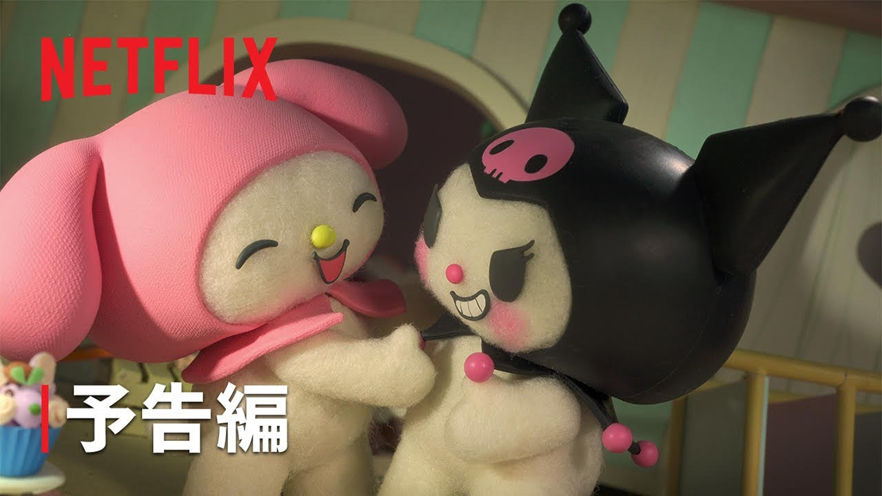 『My Melody & Kuromi』予告編 - Netflix
