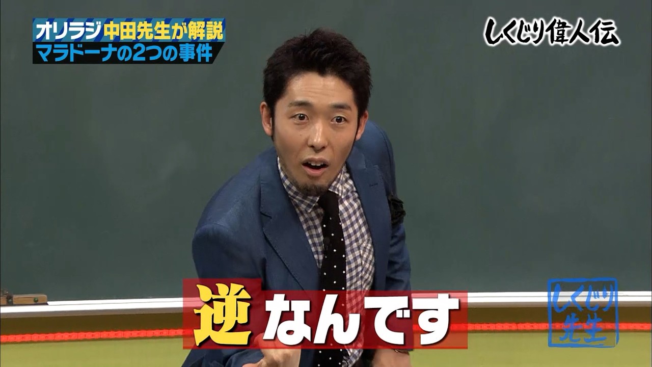 【神回復活】マラドーナがハマった“栄光と転落”…中田敦彦が語る衝撃のしくじりとは！？