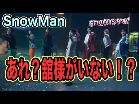 【不思議】SnowMan最新MVに宮舘涼太がいない！？足の怪我が理由か！？