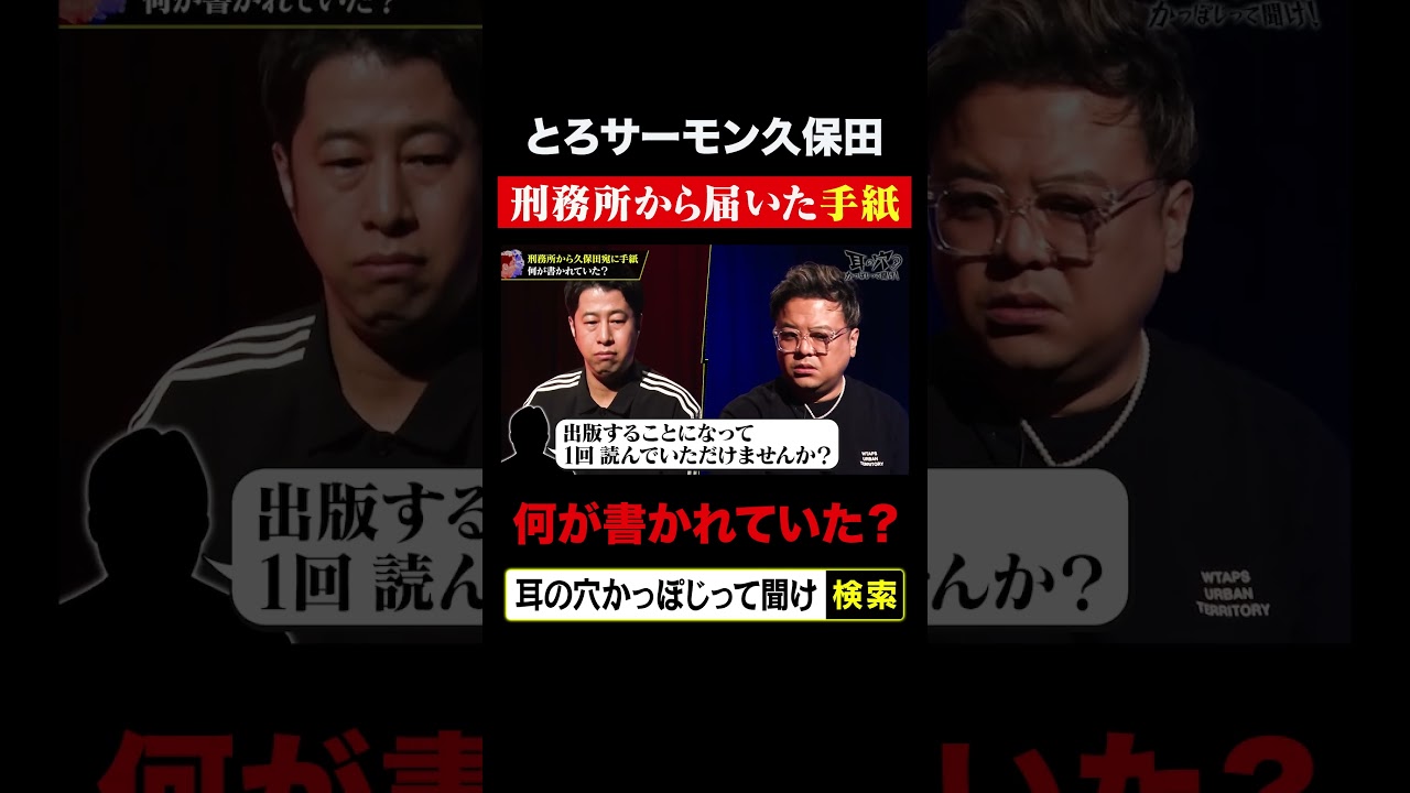 とろサーモン久保田 刑務所から届いた手紙