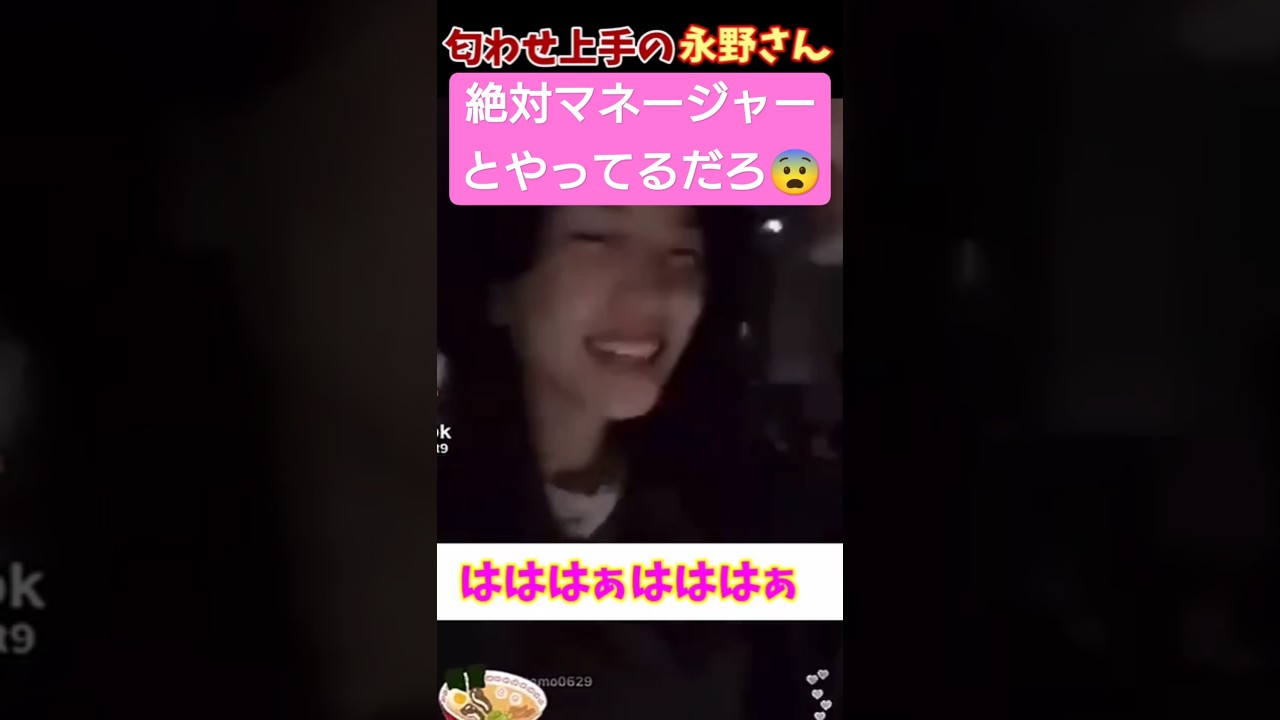 【永野芽郁】これ絶対マネージャーとやってるだろ😱　 #永野芽郁 #田中圭 #浮気 #お笑い #あざとい #匂わせ #不倫 #怖い話 #出会い厨 #江頭 #やばい #文春 #shorts