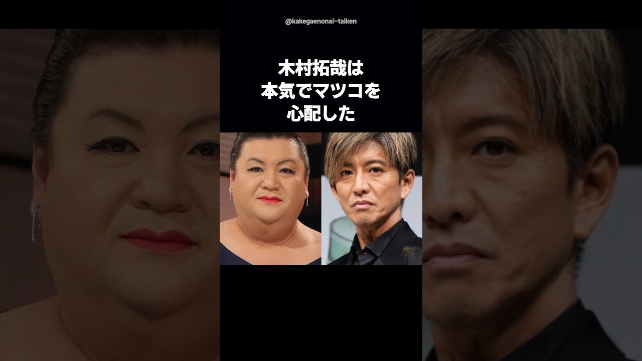 【マツコ限界】木村拓哉が見抜いたテレビ局の“無言の圧” #shorts #マツコ #木村拓哉