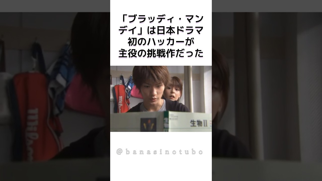 「ブラッディ・マンデイ」でハッカー役を演じた三浦春馬の凄み #ドラマ #shorts #芸能人 #三浦春馬 #天才