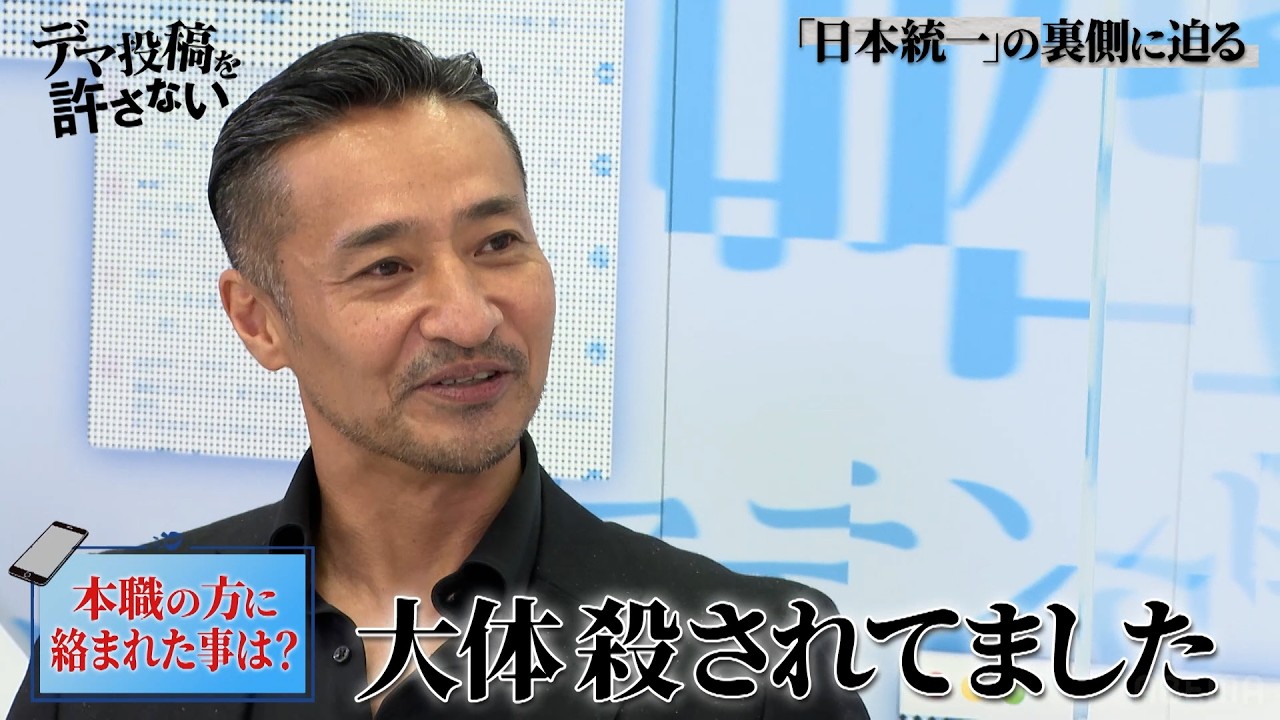 任侠ドラマ「日本統一」の真相を #本宮泰風 と #山口祥行 が語る！｜#デマ投稿を許さない #ABEMA で配信中！