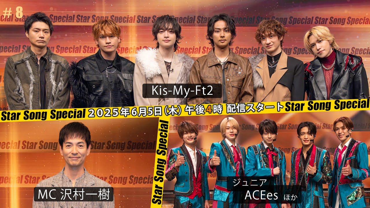 『Star Song Special』第8回 6月5日（木）16時から Prime Video・DMM TVにて配信スタート
