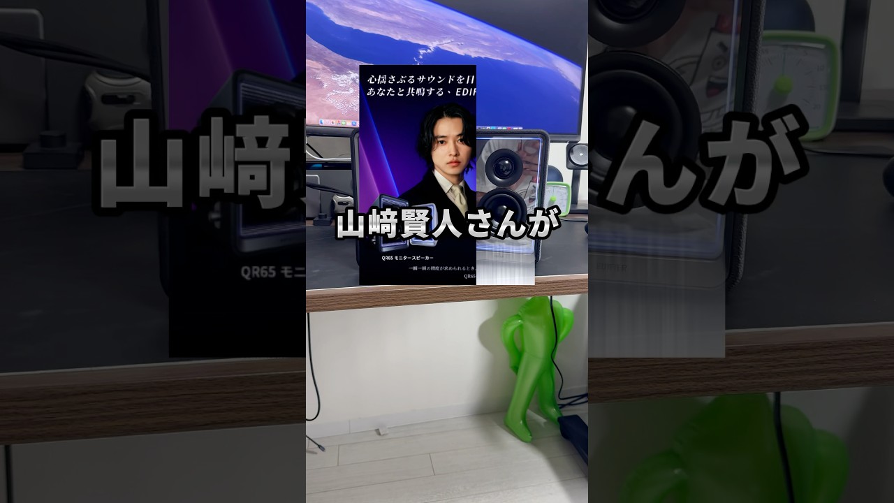 これはかっこいい！山﨑賢人さんがアンバサダーのEdifierのスピーカーがかっこよすぎたので紹介#PR #edifier #山崎賢人 #QR65 #EDIFIERと共鳴する瞬間 #そるとiPhone