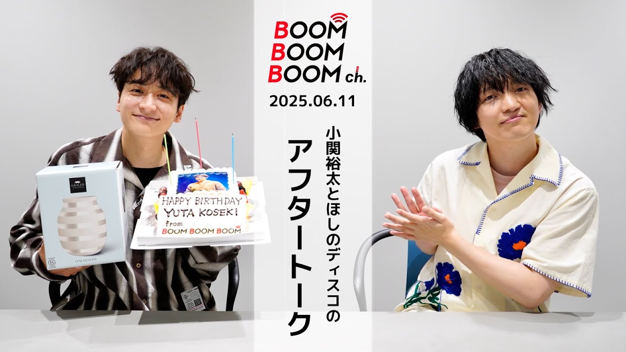 2025.06.11 アフタートーク｜30歳を迎えた小関裕太の誕生日をお祝い！