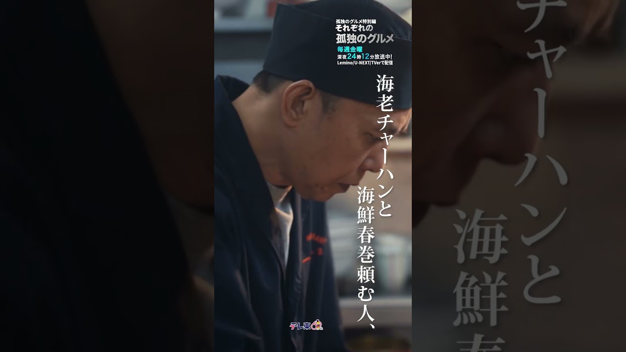 【それぞれの孤独のグルメ】大将はこんなことを考えながら仕事をしている…かも💭 | 中華料理屋 大将の場合