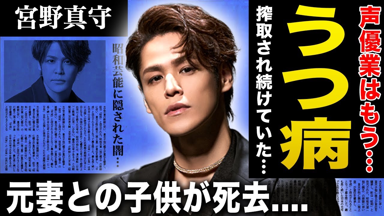 【衝撃】宮野真守が事務所を退所した本当の理由…「劇団ひまわり」に30年間搾取され続けていたことが発覚…うつ病となり既に声優業が出来なくなっていた…元妻との間の子供が死去していた真相に言葉を失う…！