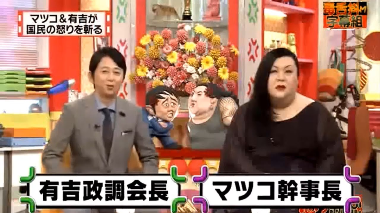 有吉 × マツコ × 夏目三久「支持？不支持？有権者が語る“本当の気持ち”に迫る」😆😂🤣 名場面集 2025.06.12 FULL HD