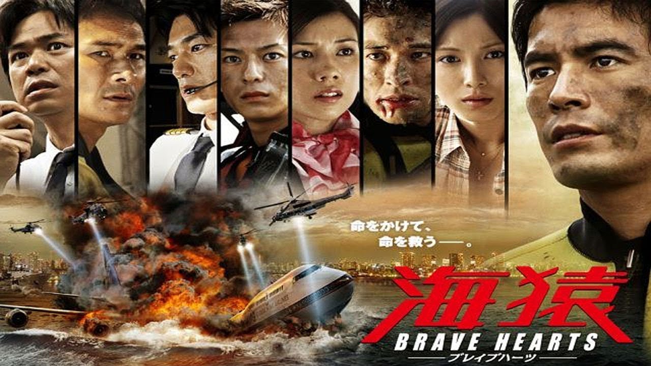 BRAVE HEARTS 海猿 (2012)｜シリーズ最終章｜伊藤英明主演の感動巨編