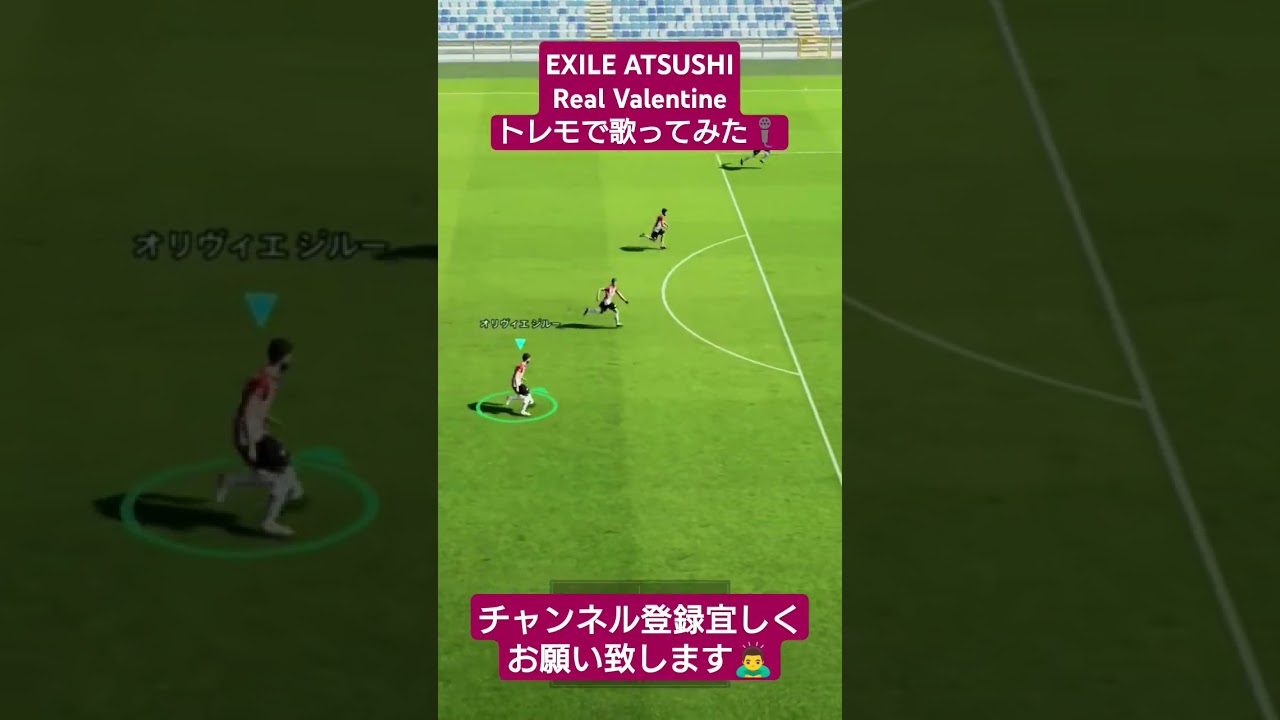 EXILE ATSUSHI Real Valentineトレモで歌ってみた #イーフト #efootball #shorts #pes #サッカー日本代表 #soccer #歌ってみた#video