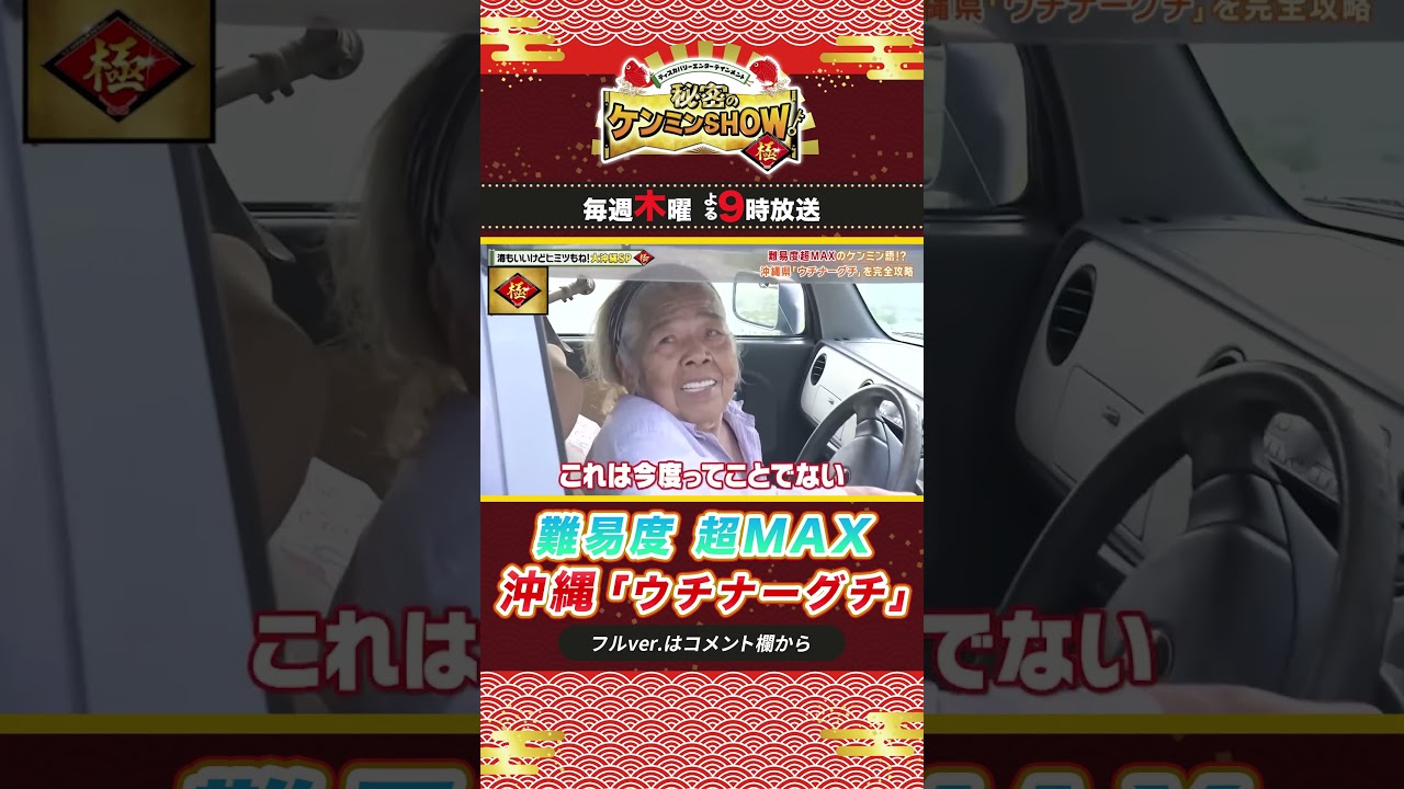 【沖縄】難易度MAX！ウチナーグチ！【秘密のケンミンSHOW極公式|2022年7月7日 放送】