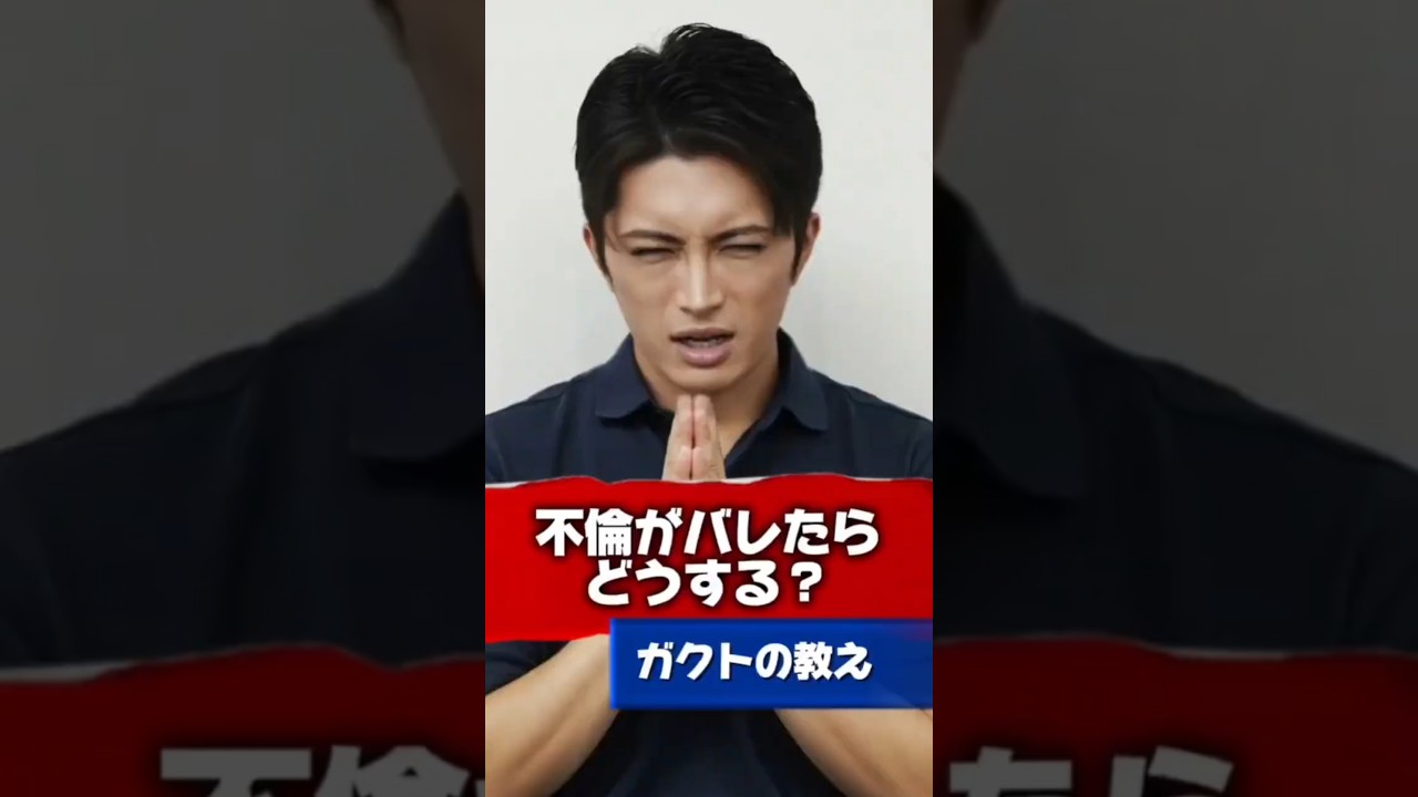 【Gacktの名言】不倫がバレたらどうしますか #Gackt #名言 #人生