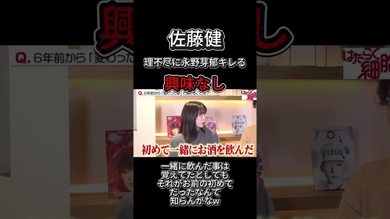 【永野芽郁に興味なし】　不条理に永野芽郁は佐藤健にキレる　　　　　＃佐藤健＃戸田恵梨香＃永野芽郁＃田中圭＃中居正広＃広末涼子＃shorts  #shortvideo＃石原さとみ＃深田恭子