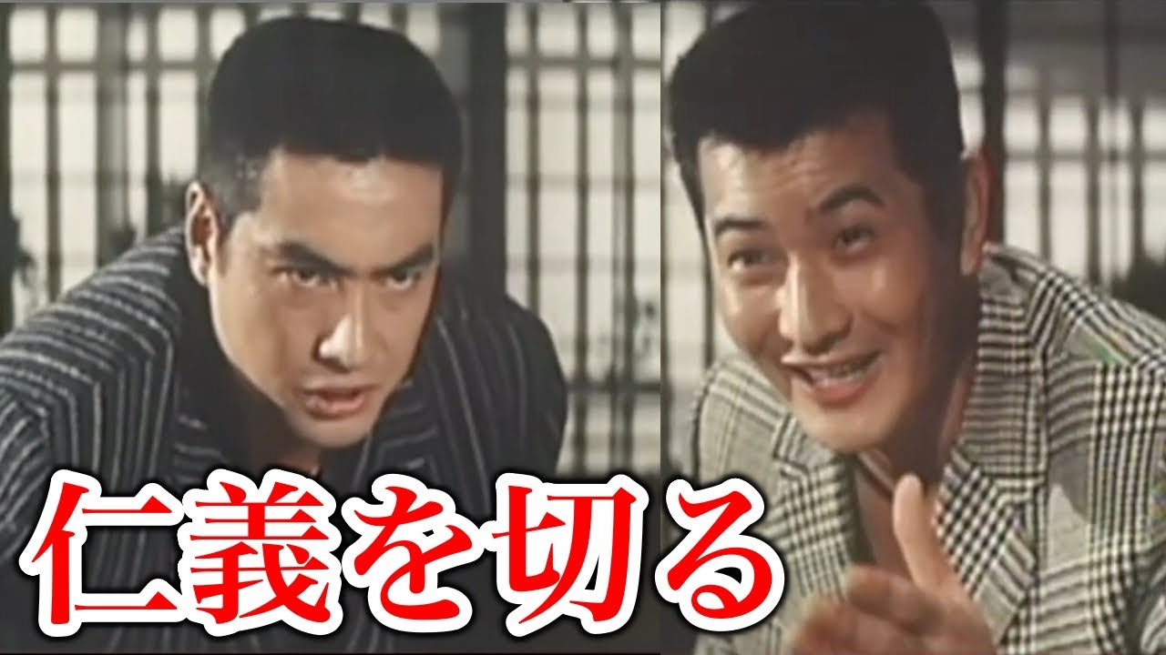 【仁義を切る】小林旭と高橋英樹が日活映画「新遊侠伝」で演じた任侠の挨拶【軒下の仁義】